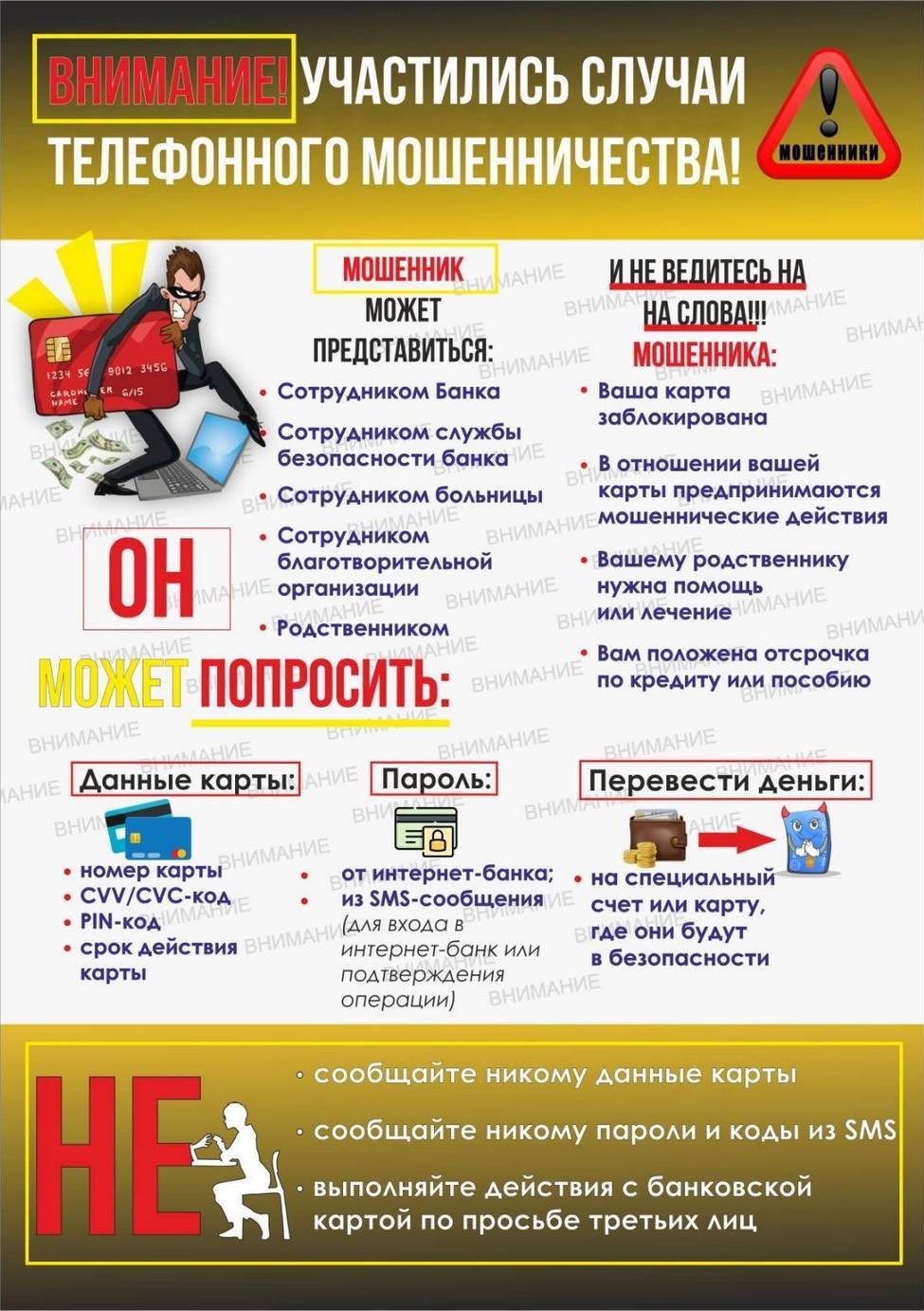 Телефонные_мошенничества_2.jpg